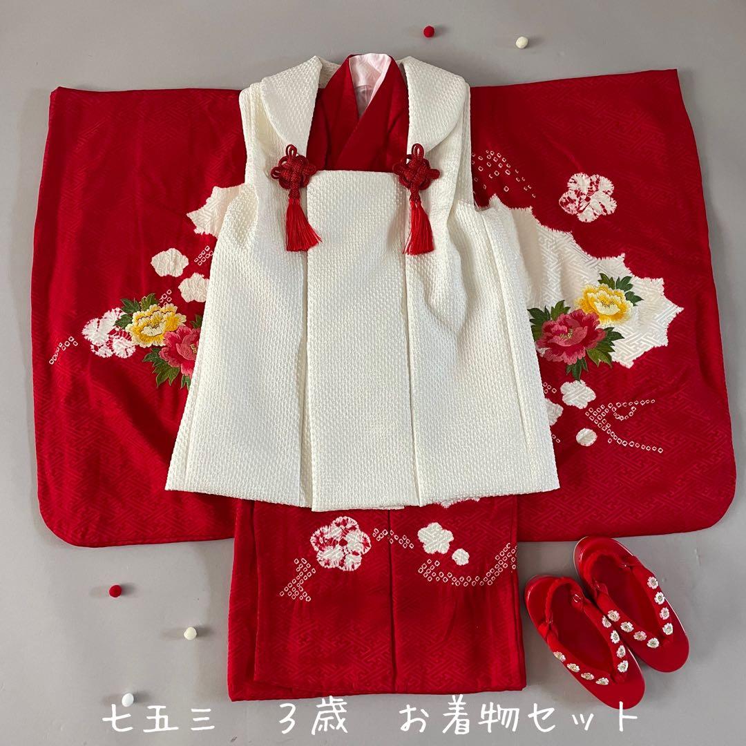 七五三　3歳　正絹お着物セット　ハンドメイド　白総絞り被布