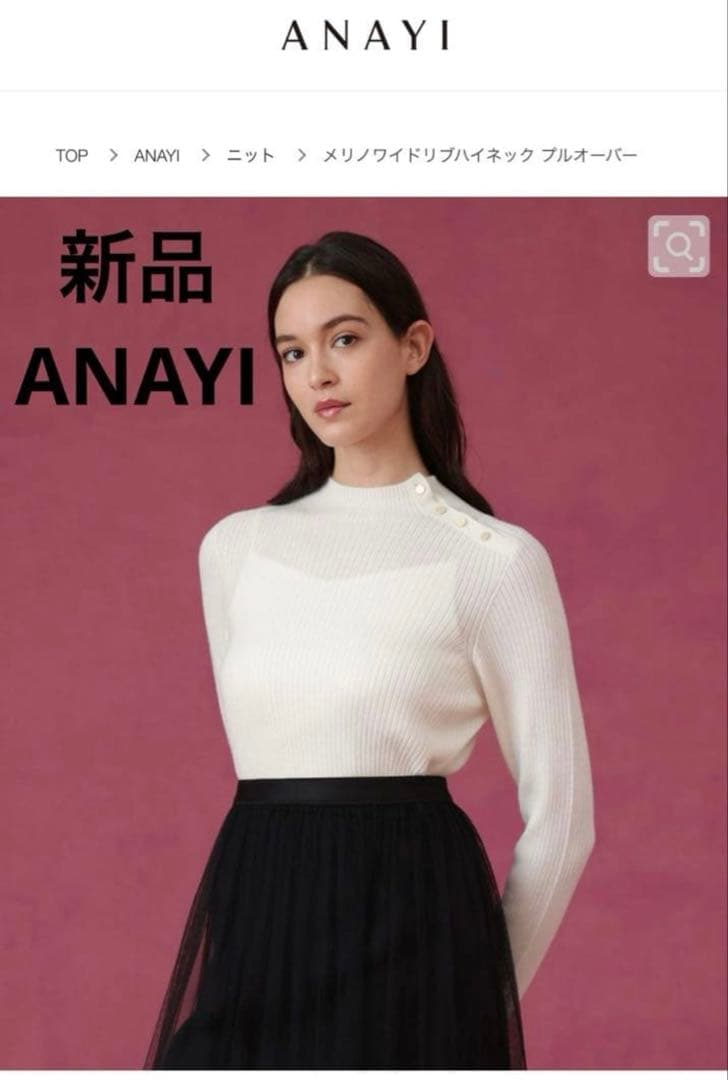 アナイおまとめ