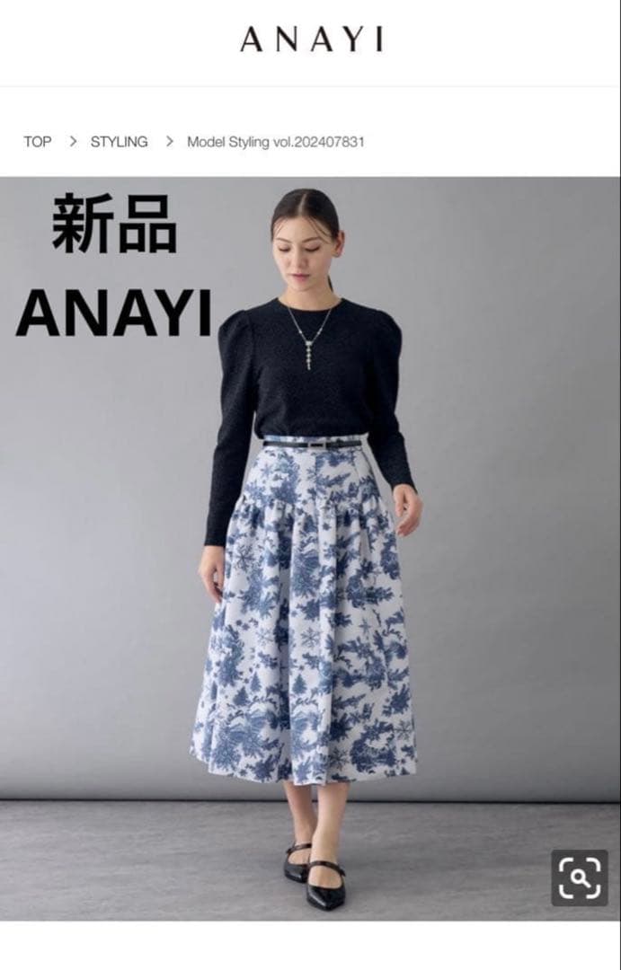 アナイおまとめ