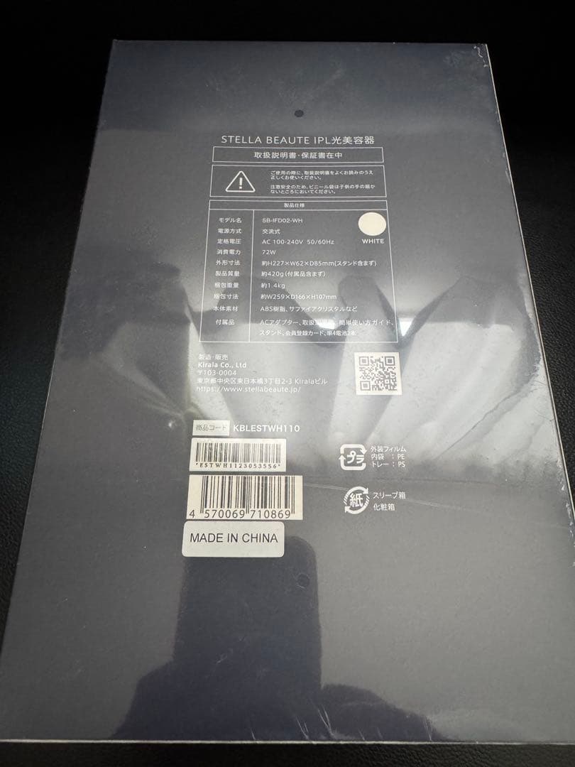 STELLA BEAUTE IPL光脱毛器　ホワイト