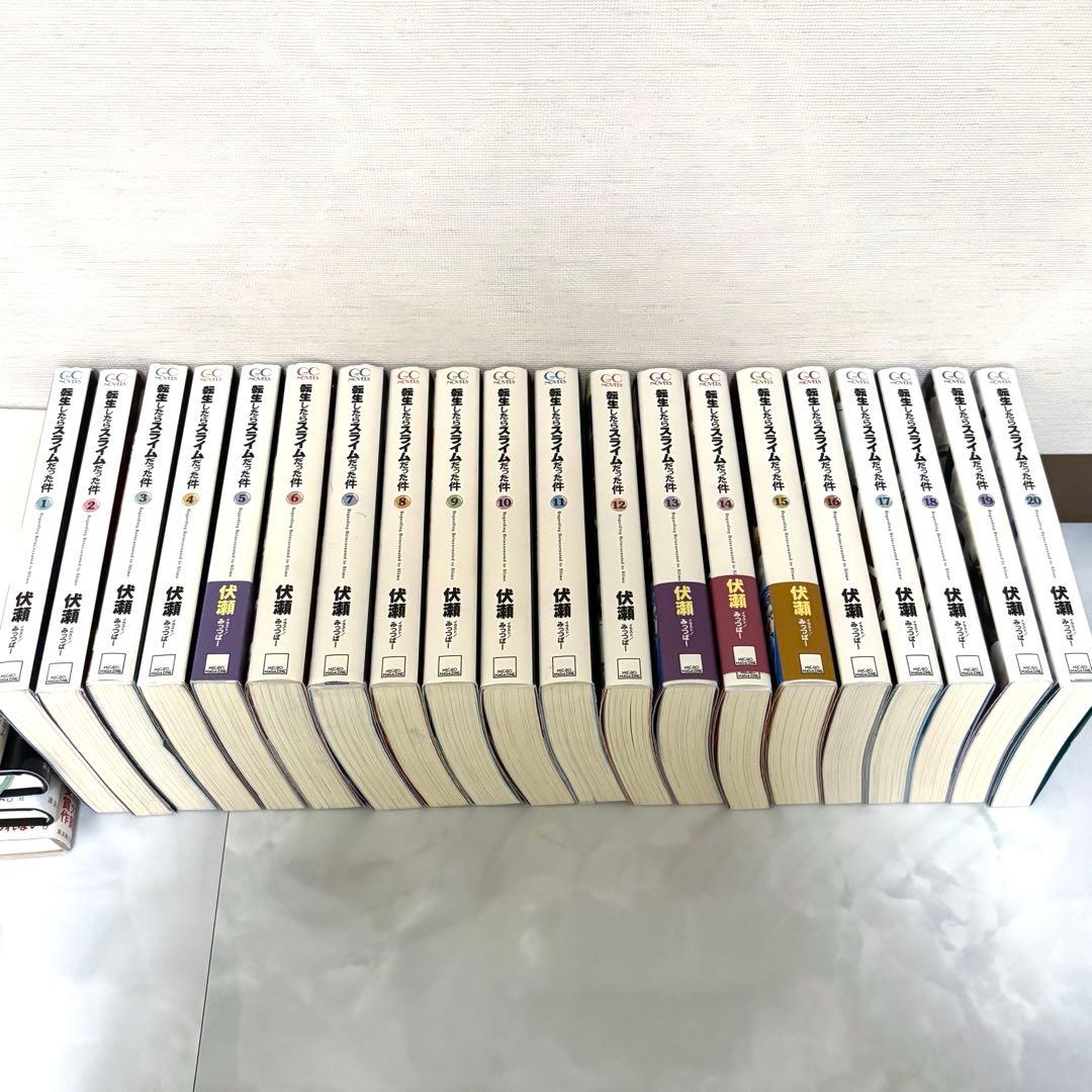 転生したらスライムだった件 【1~20巻】小説 ライトノベル