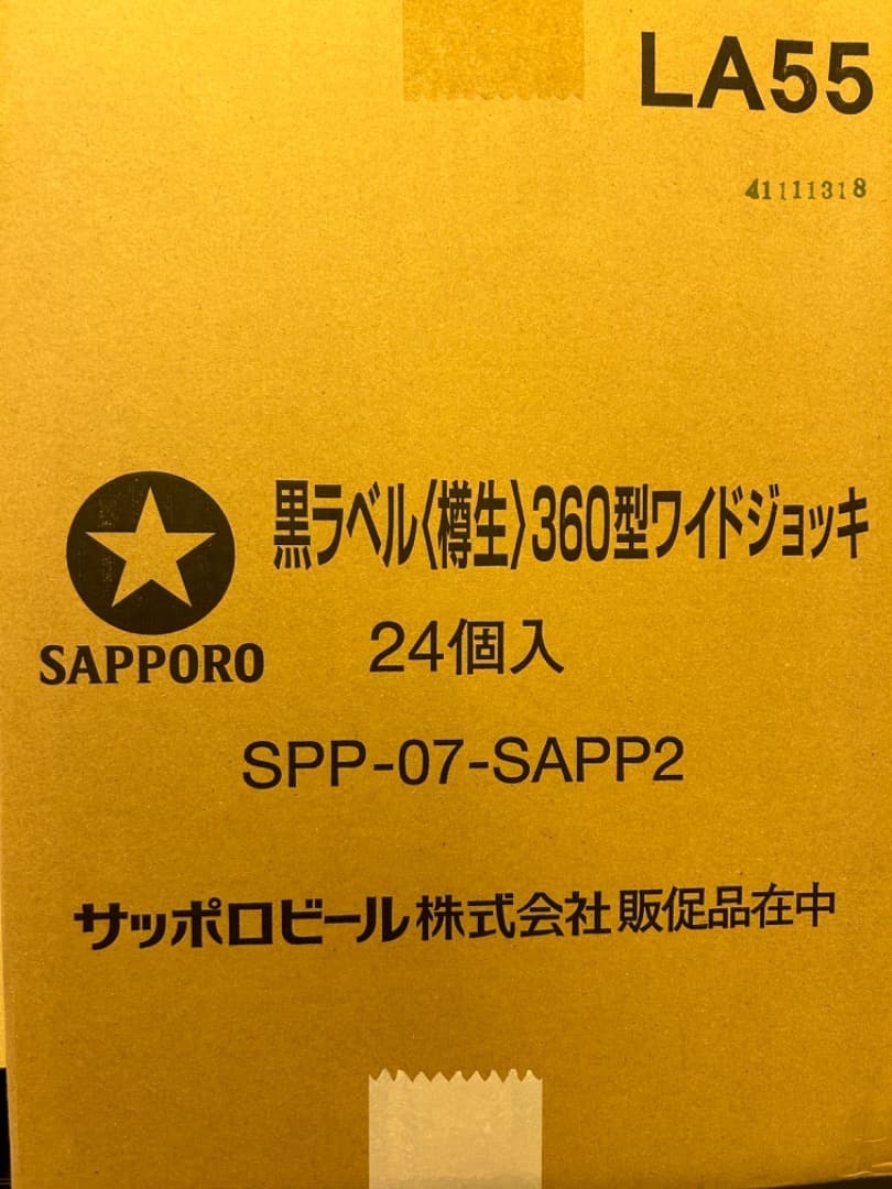 SAPPORO 360型ワイドジョッキ 24個入