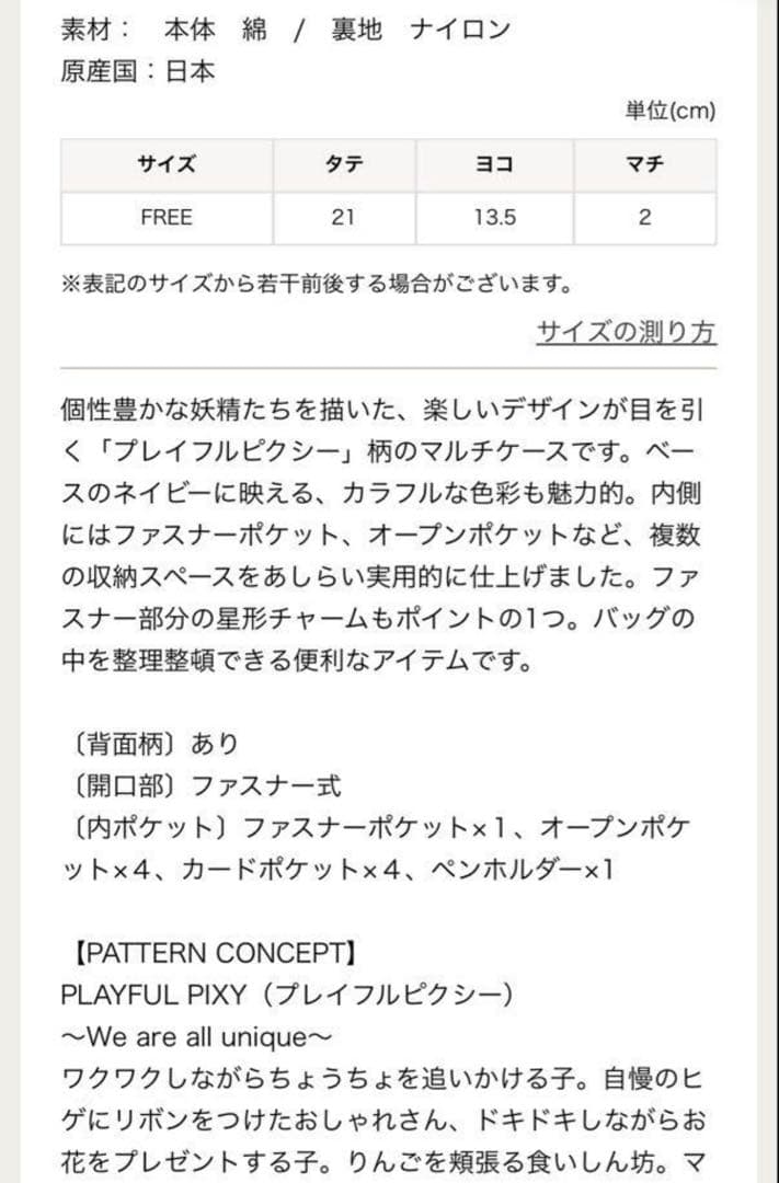 新品未使用 FEILER プレイフルピクシー マルチケース