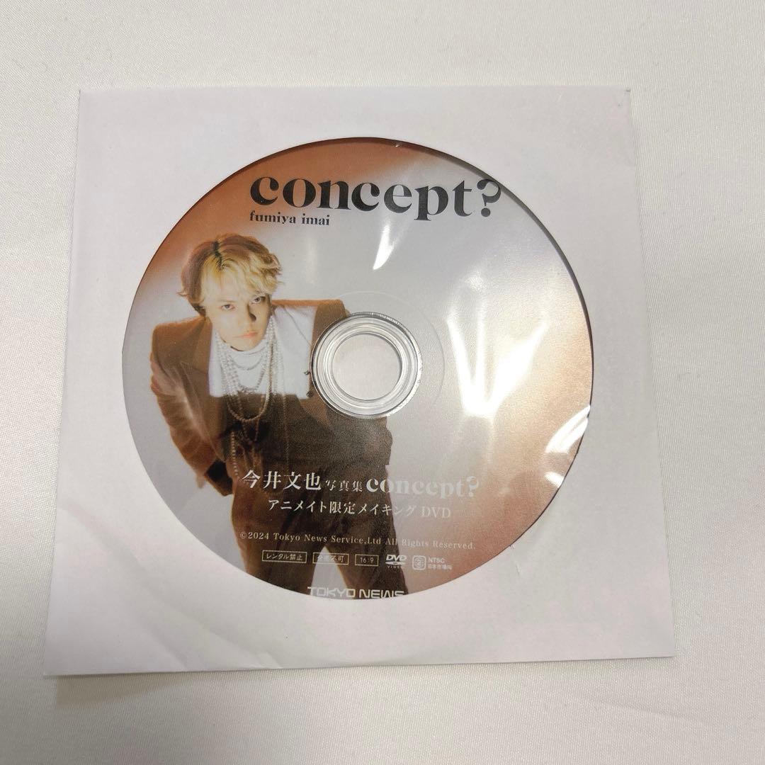 今井文也 写真集 アニメイト特典DVD付き 1冊