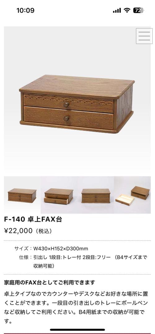 パリの雑貨屋　引き出し　小物入れ　F-140 卓上FAX台