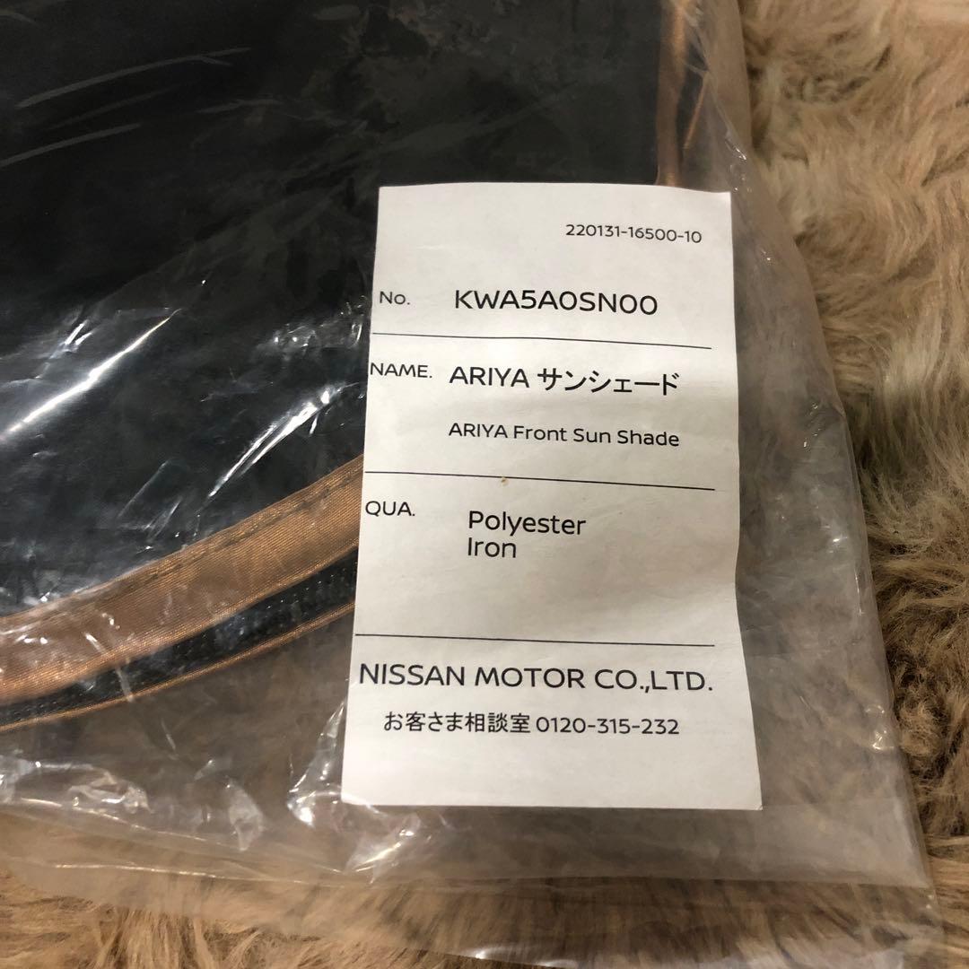 日産 ARIYA アリア フロント サンシェード