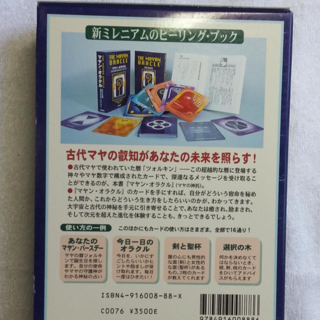 【タロット】THE MAYAN ORACLE マヤン・オラクル