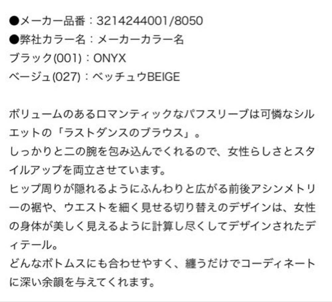 MARIHA/マリハ ラストダンスのブラウス