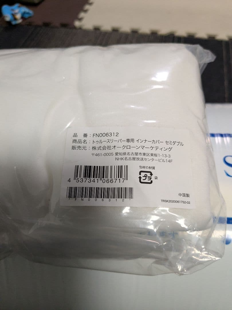 トゥルースリーパー セミダブル セット