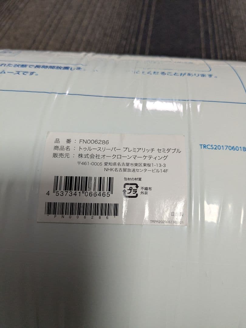 トゥルースリーパー セミダブル セット