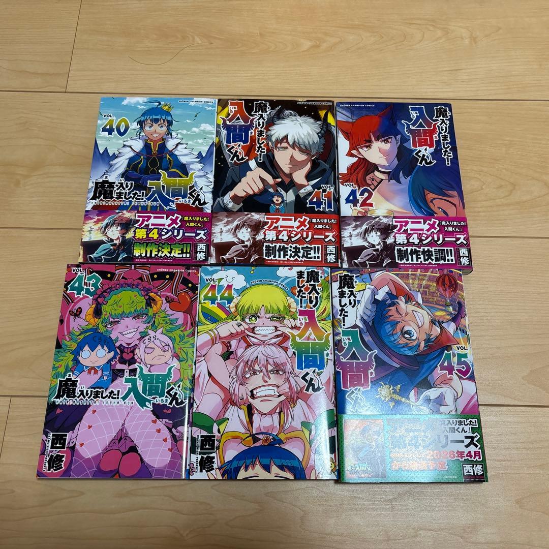 リ*ル様 魔入りました！入間くん　 全45巻セット　キャンセル不可