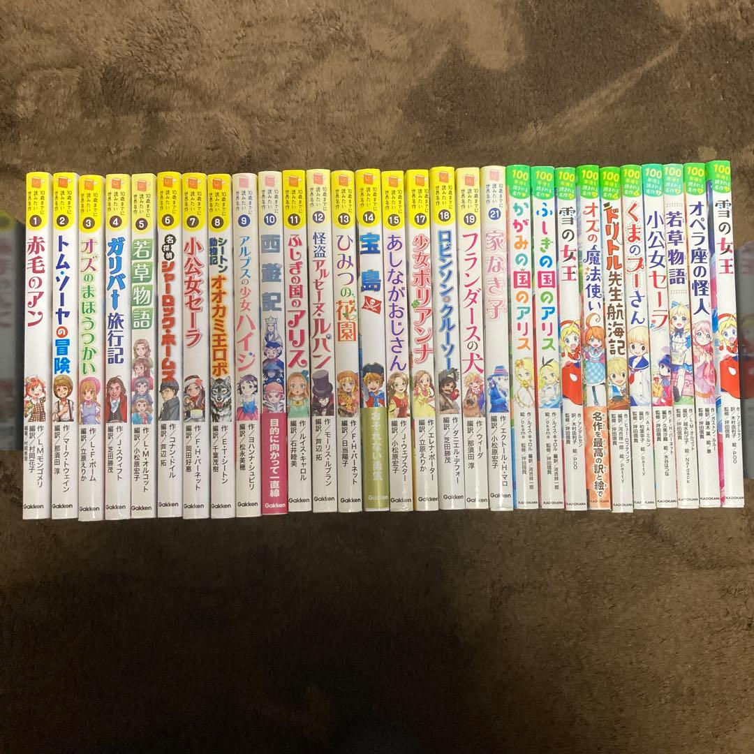 10歳までに読みたい世界名作他　29冊まとめ売り