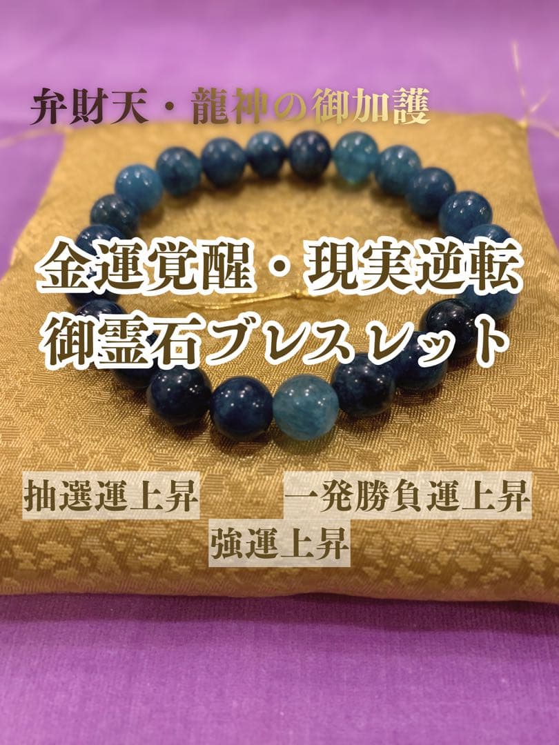 特級呪物S｜金運覚醒・現実逆転ブレスレット 選ばれる流れに入る御霊石