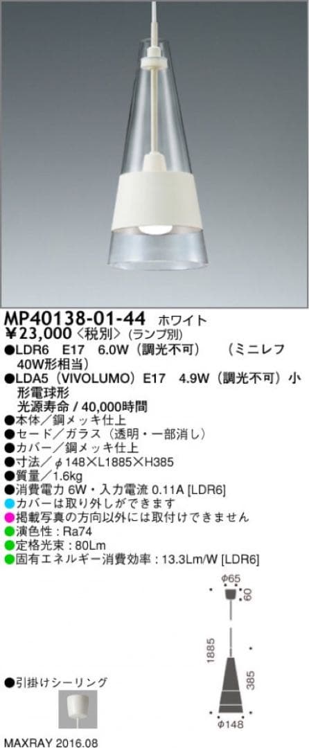 マックスレイ MAXRAY LEDペンダント ホワイト　3灯セット