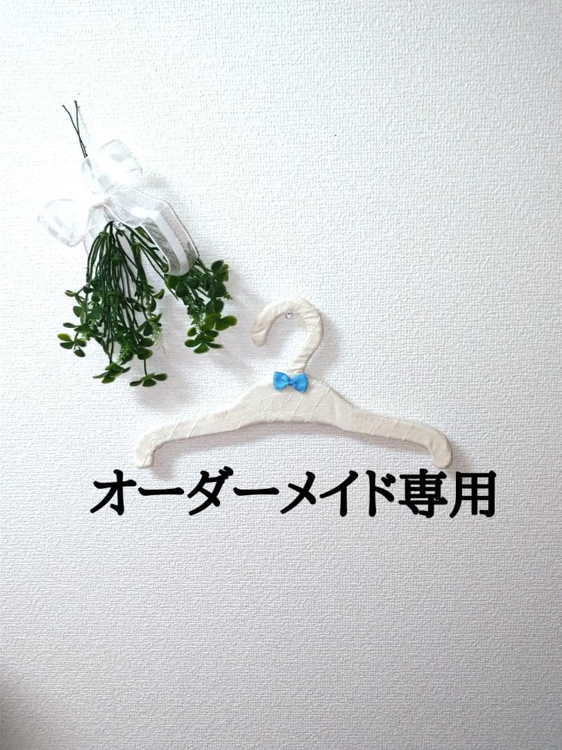 オーダーメイドについて