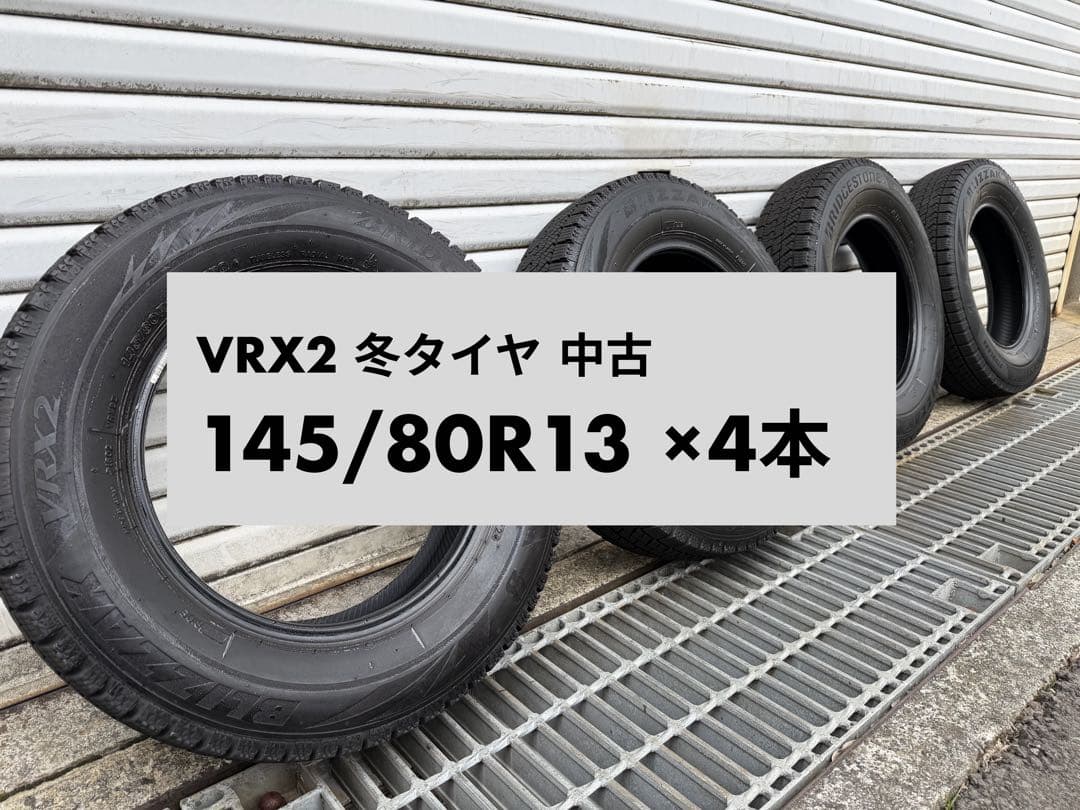 VRX2 冬タイヤ 145/80R13 4本セット中古