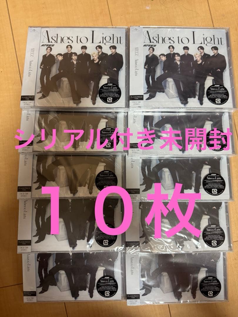 ateez シリアル付きAshes to Light １０枚 即購入OKです