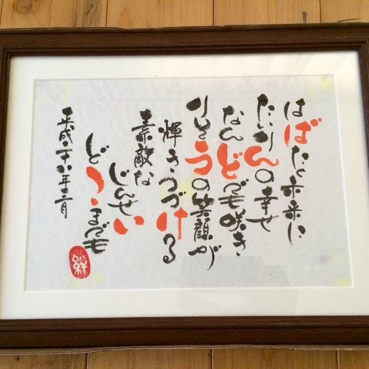 ネームポエム額