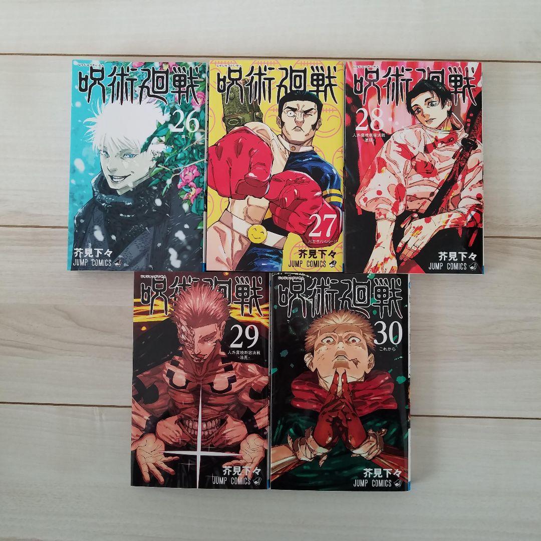 呪術廻戦 全巻(1~30) ＋ 関連本5冊 0.5巻 ０巻　ファンブック