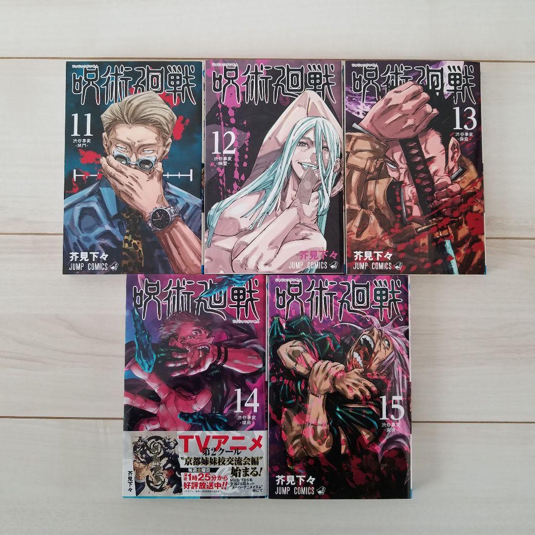 呪術廻戦 全巻(1~30) ＋ 関連本5冊 0.5巻 ０巻　ファンブック