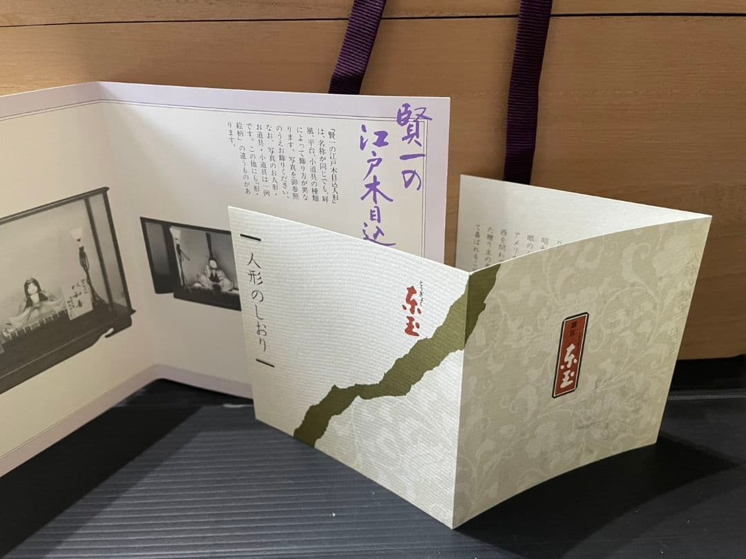 雛人形　ひな祭り 以和貴　鈴木賢一　江戸木目込人形