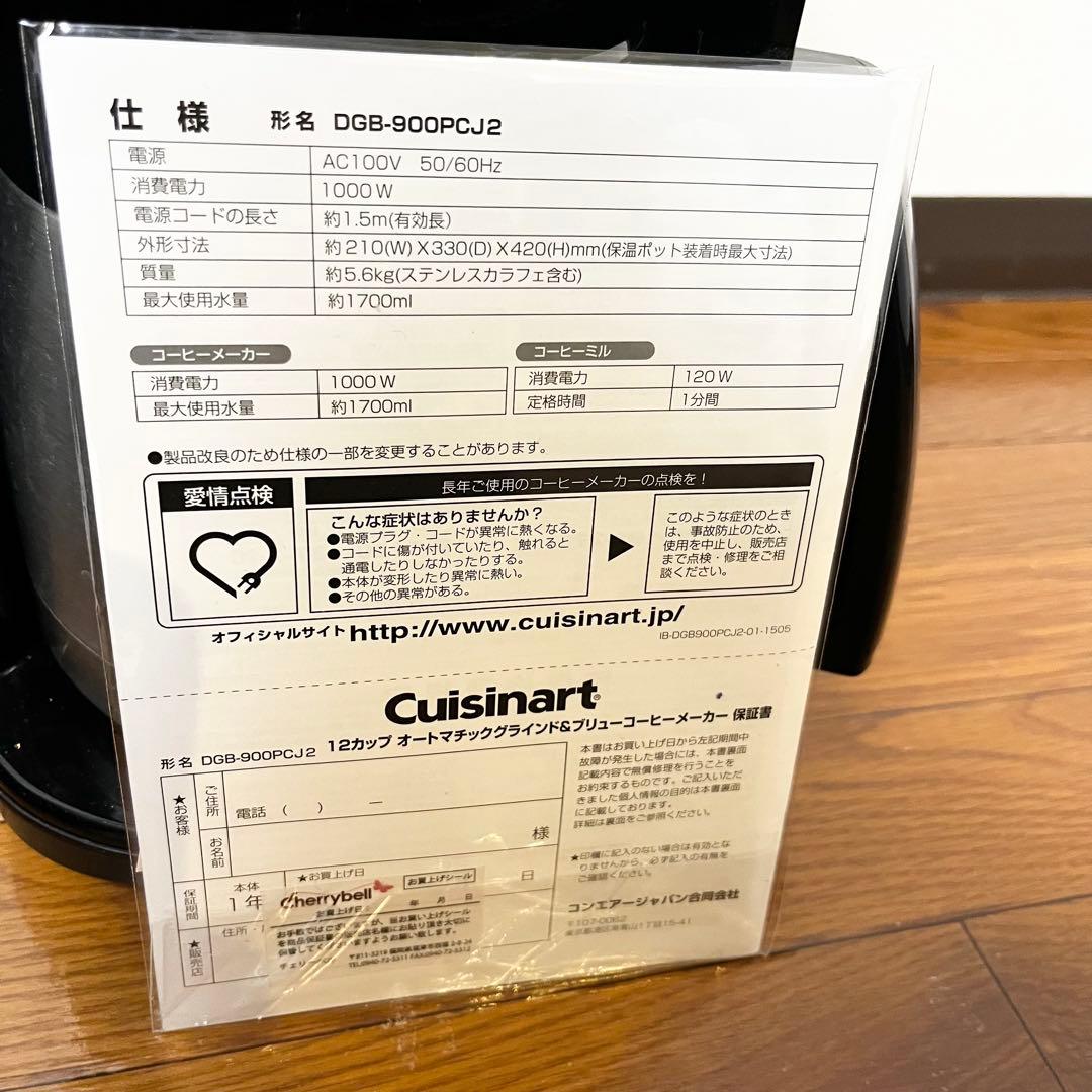 【極美品】Cuisinart コーヒーメーカー　DGB-900PCJ2