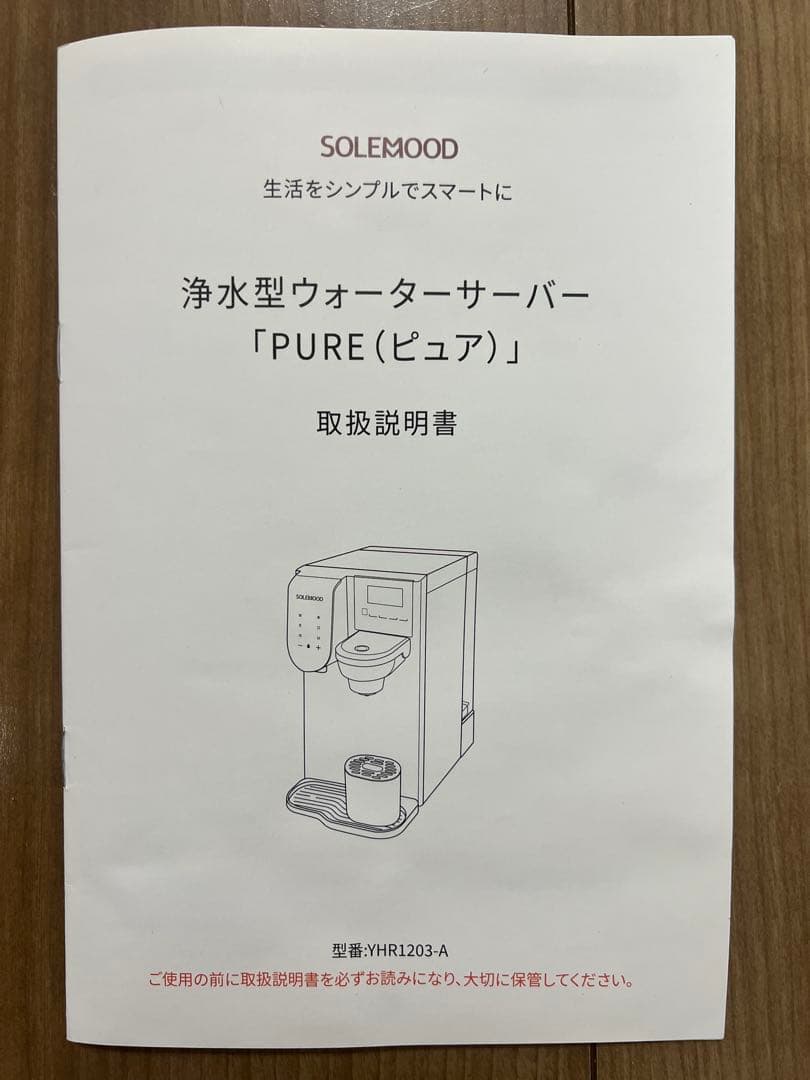 SOLEMOOD 浄水型ウォーターサーバー PUREホワイト 大容量