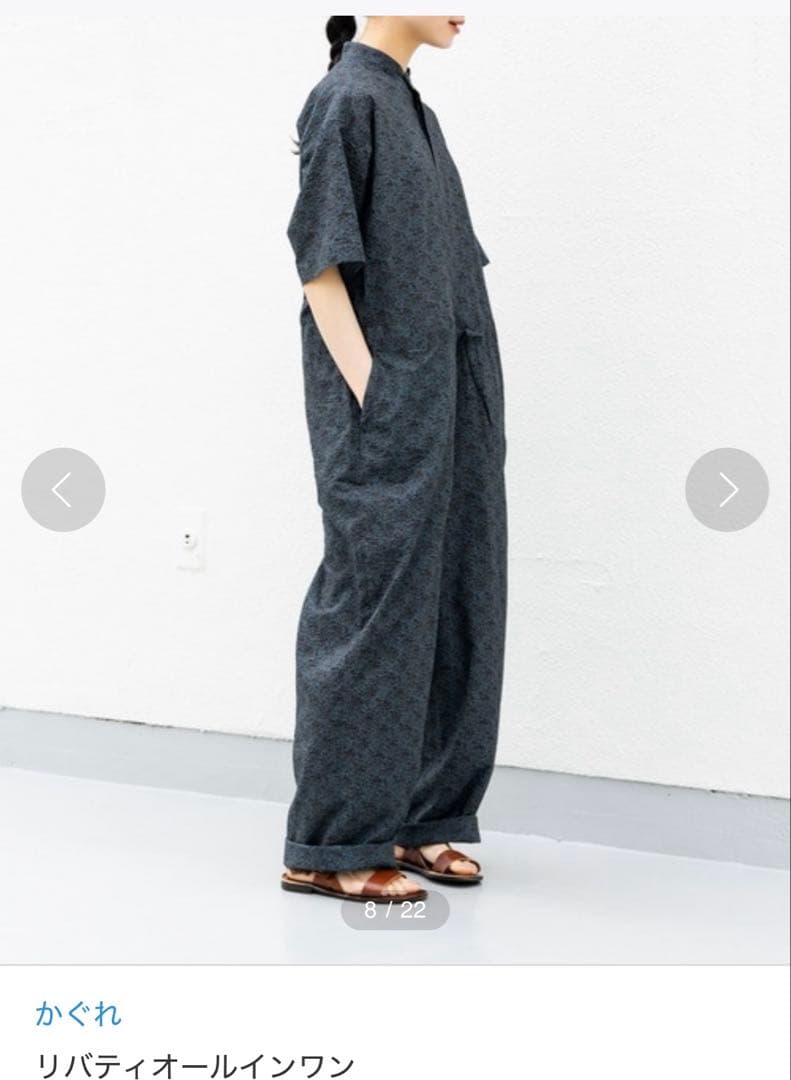 かぐれ　リバティオールインワン