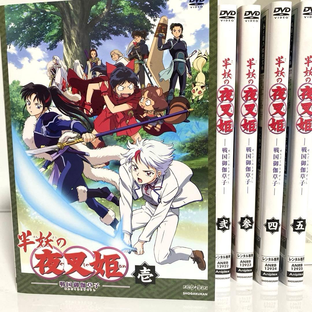 新品ケース付　半妖の夜叉姫　戦国御伽草子　DVD　1期2期　全巻セット