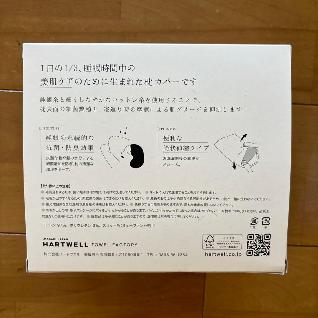 CUOL 美肌ケアー枕カバー　　ベージュ2枚セット