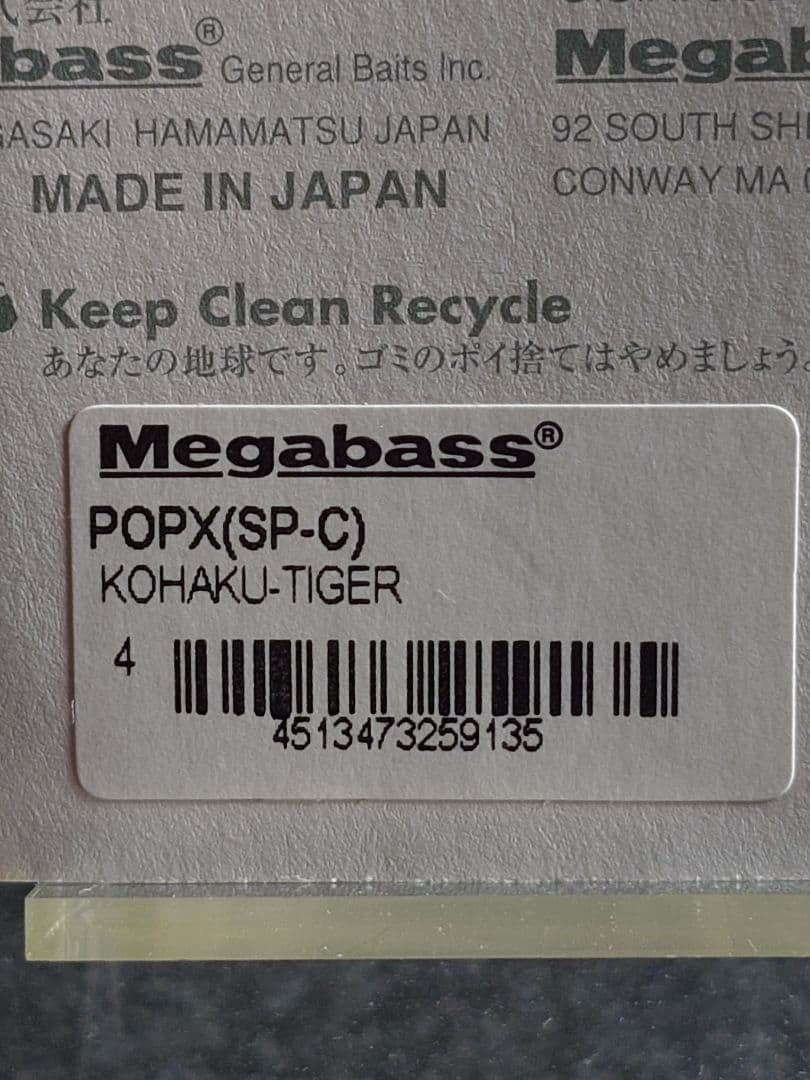 メガバス ito ポップX ポパイSP 限定 SP‐C 琥珀タイガー 新品未開封