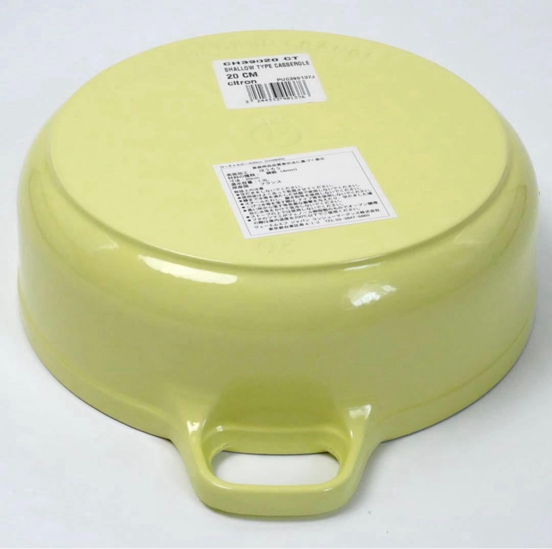 【新品未使用】CHASSEUR シャスール　ローキャセロール　シトロン　20cm