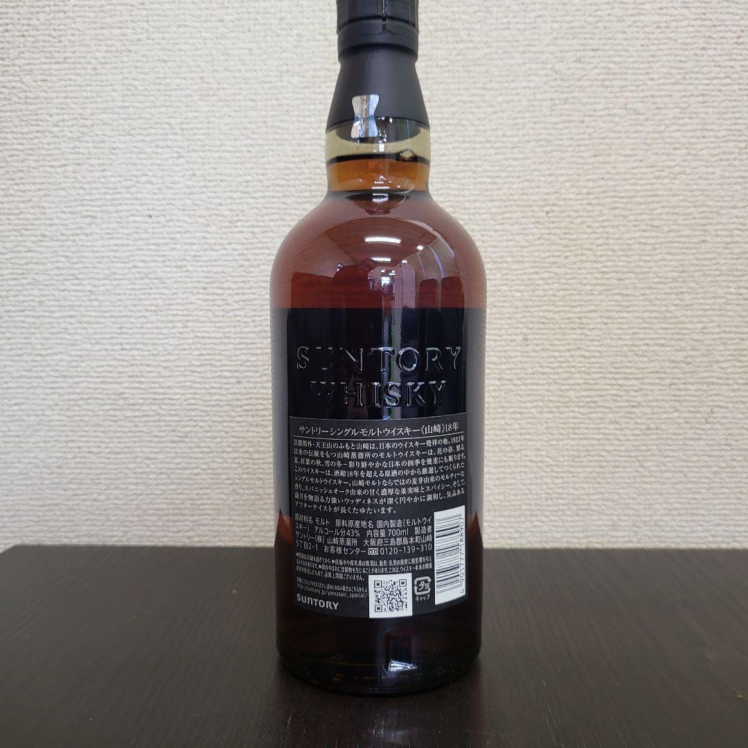 山崎 18年 シングルモルトウイスキー 箱入り