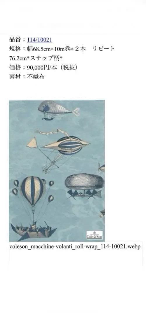 テシード社壁紙1セット+8m セットプレゼント