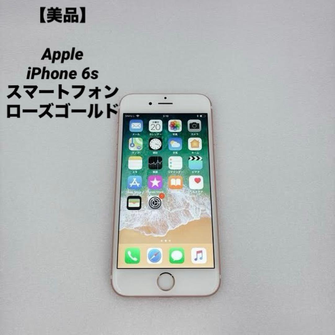【美品】Apple iPhone 6s SIMフリー バッテリー最大容量87%