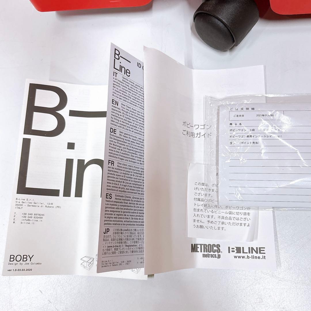 ★正規品★B-LINE ボビーワゴン3段4トレイ レッド赤