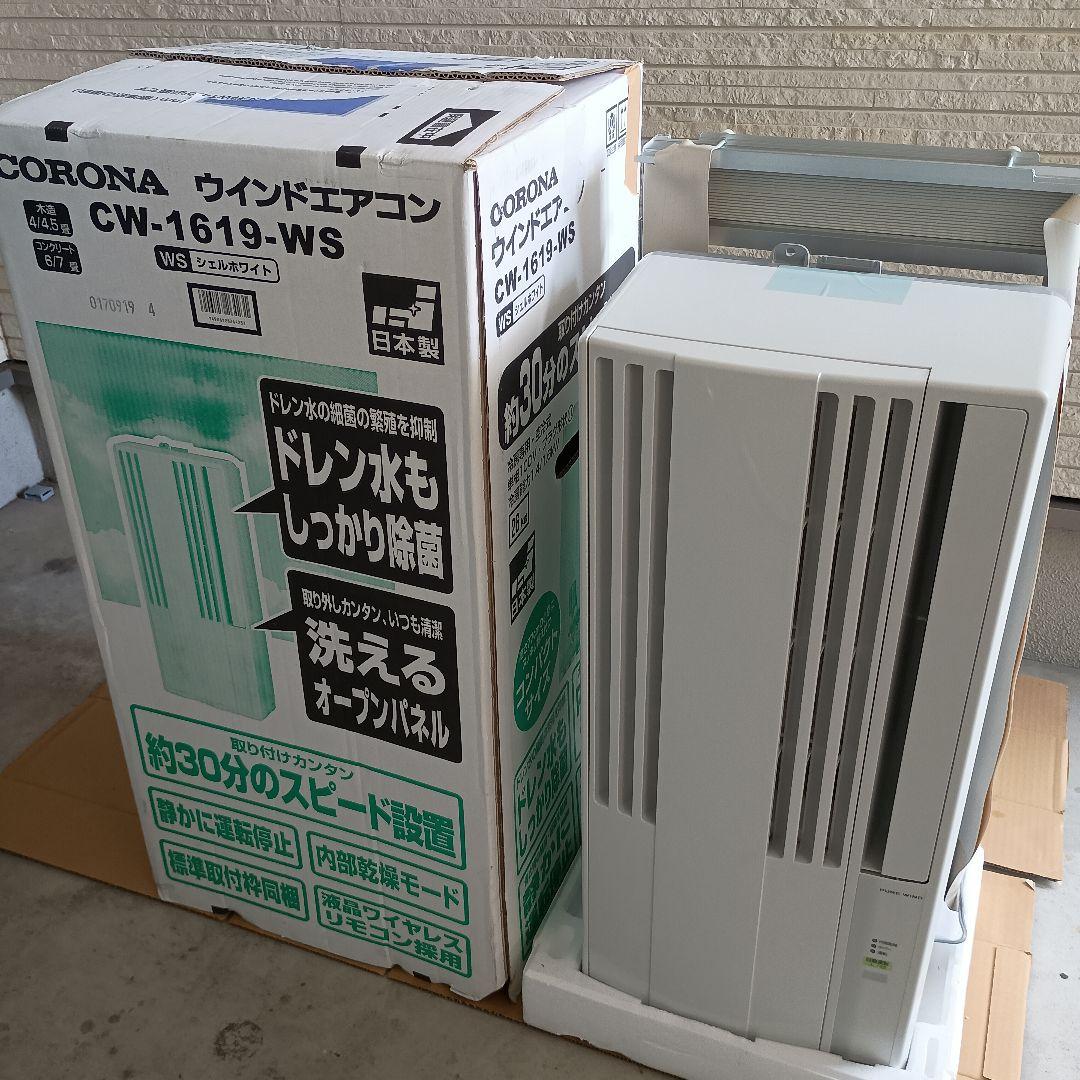 ほぼ未使用 CORONA コロナ ウインドエアコン 冷房専用CW-1619-WS