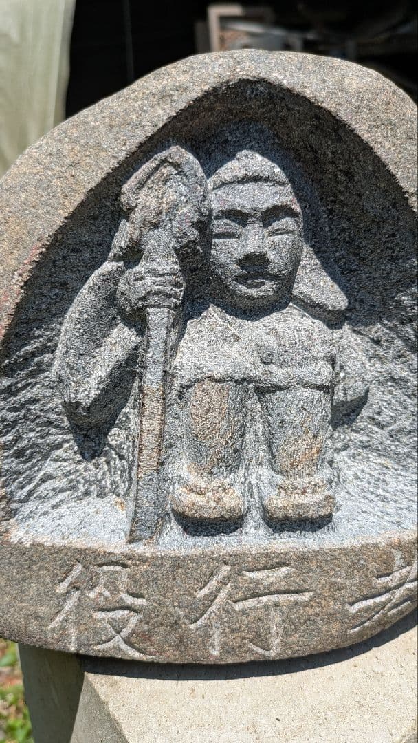 山岳信仰、役行者、役小角、