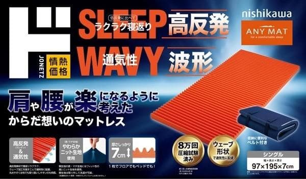 情熱×西川の高反発 ウェーブ マットレス エニーマット シングル