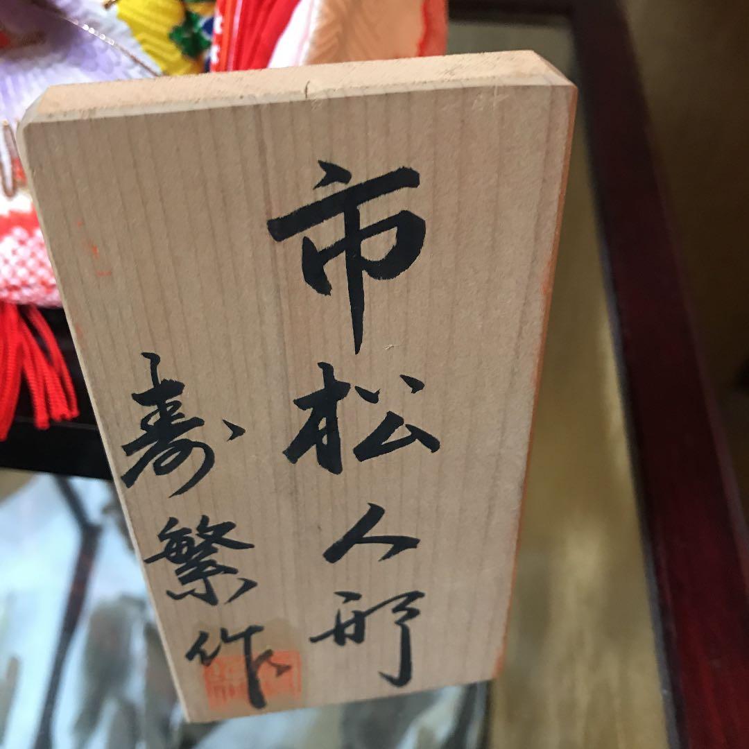 ◎市松人形◎人形師　寿繁