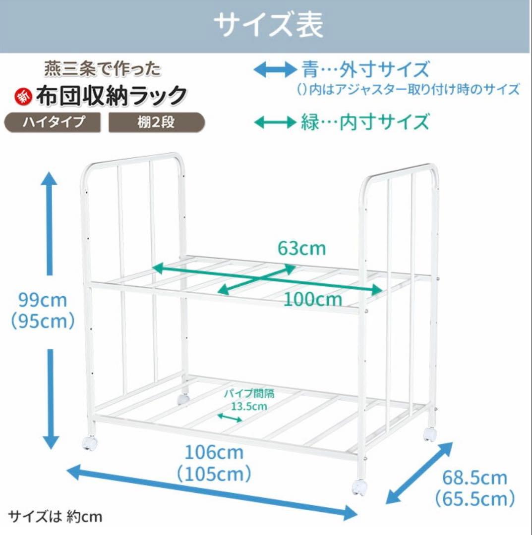 布団 収納 ラック　２段　日本製　燕三条