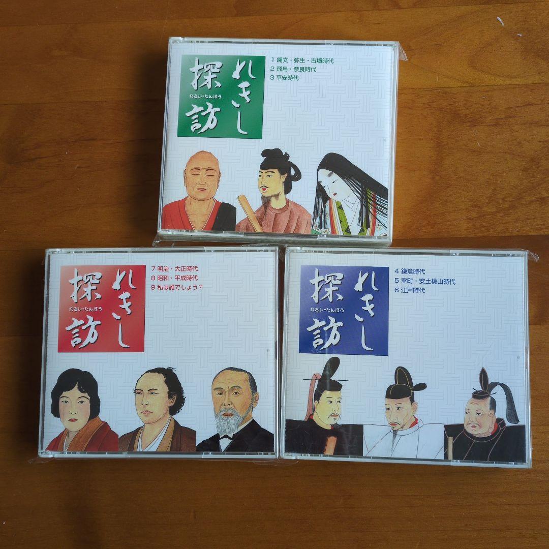 れきし探訪 日本史編 3枚組CD