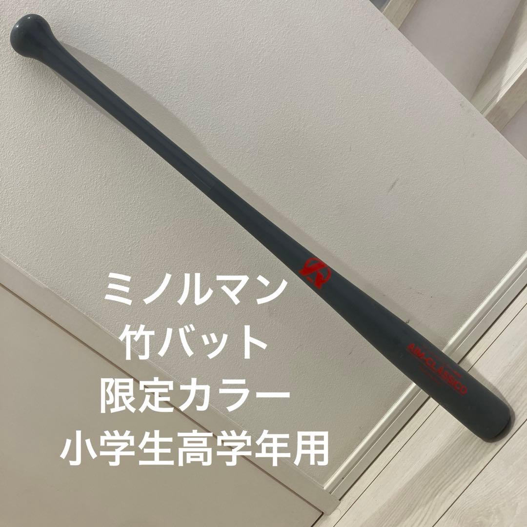 AIM-CLASSICO トレーニングバット バンブー 竹バット