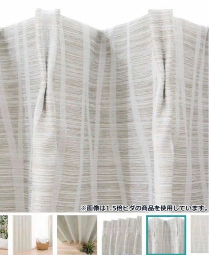 ニトリ　オーダーカーテン　ユリーマ　2枚セット　¥17000