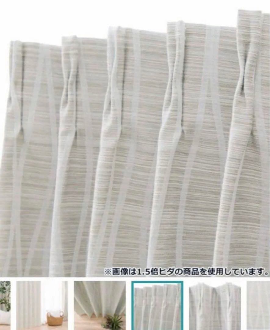 ニトリ　オーダーカーテン　ユリーマ　2枚セット　¥17000