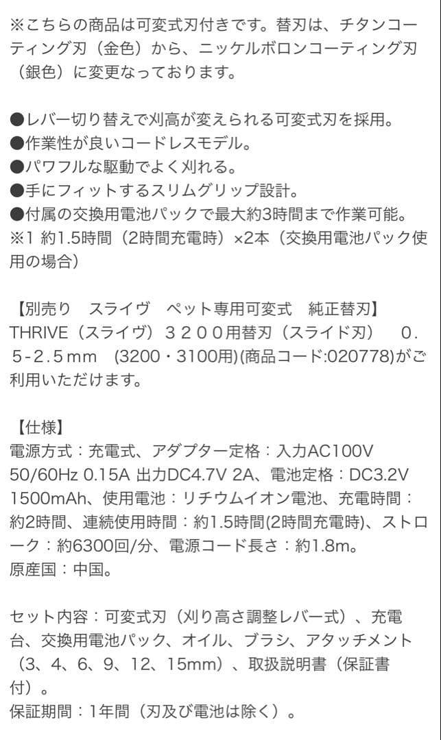 THRIVE(スライヴ) 可変式バリカン　アタッチメント付