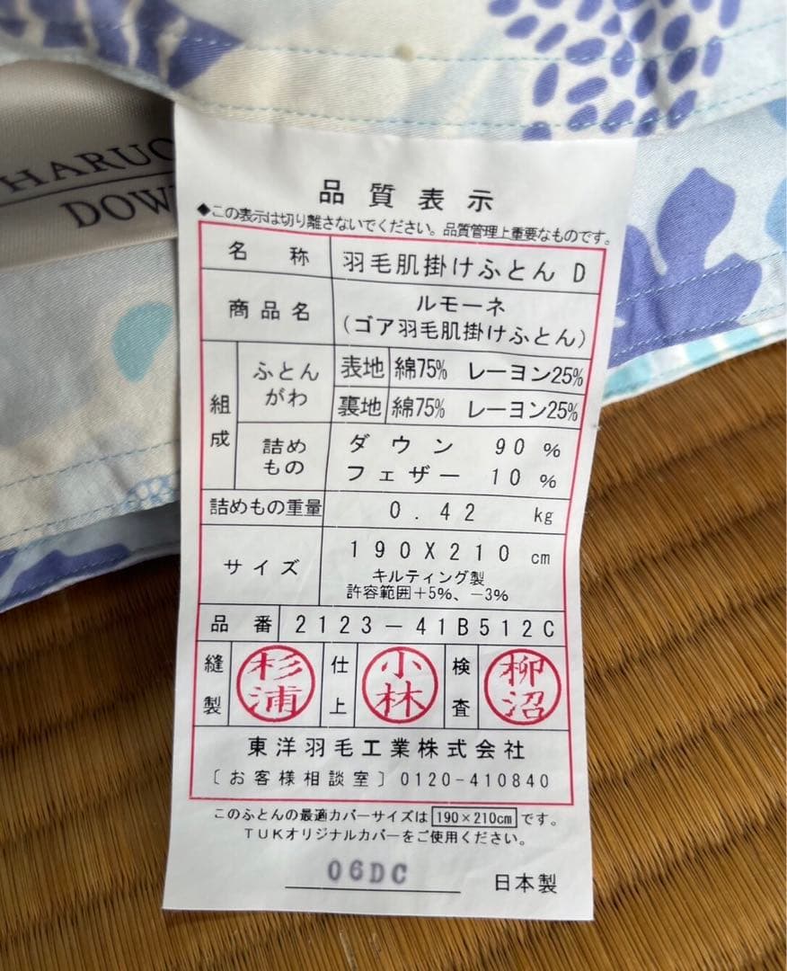 【東洋羽毛】羽毛肌掛けふとん D ルモーネ(ゴア羽毛肌掛けふとん)【カバー付】