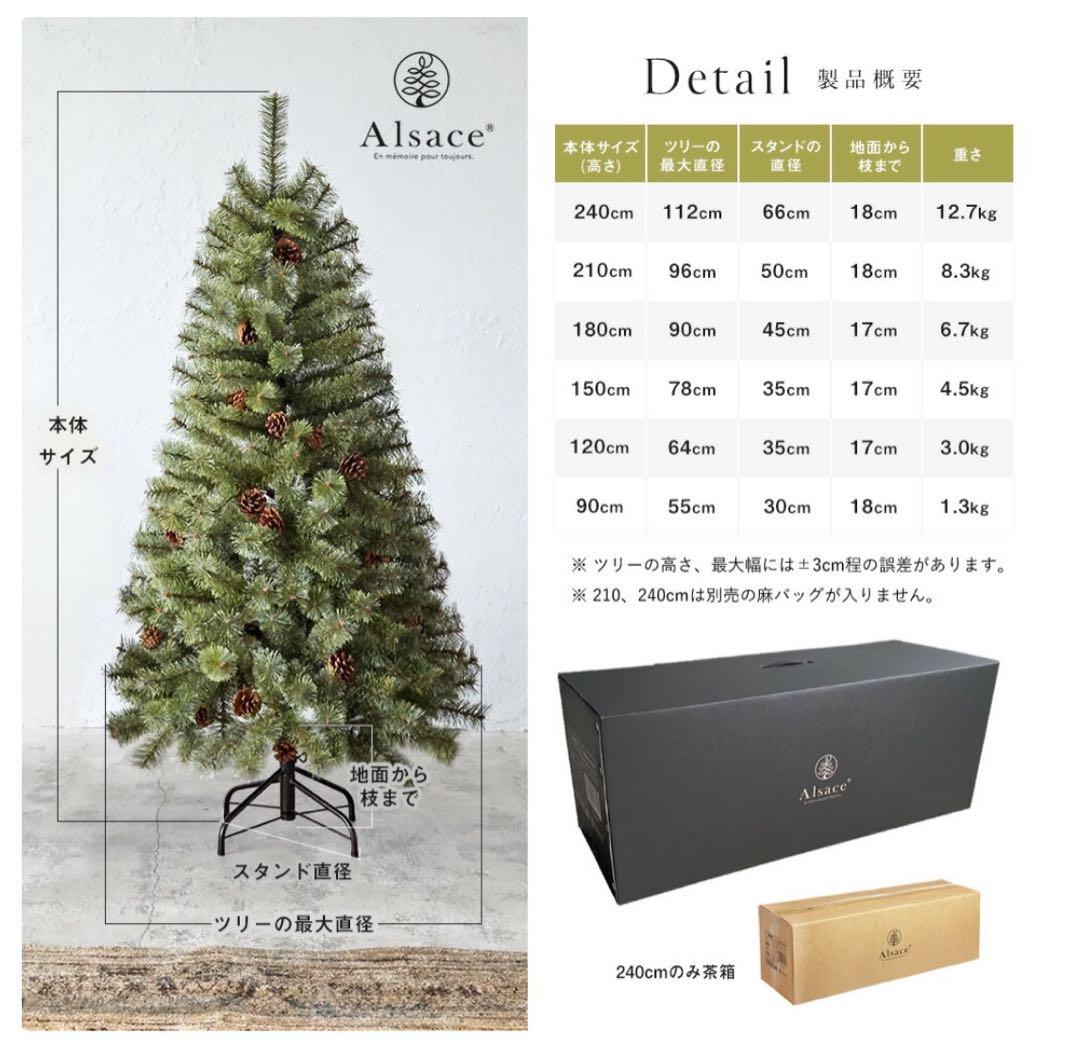 Alsace クリスマスツリー150cm 2024ver