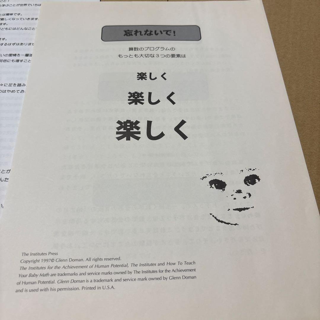 J*n様 11/19.31am◎ ドーマン博士のドッツカード　 How To T