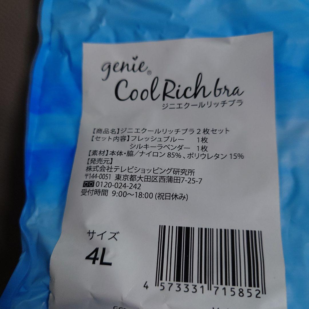 【正規品】ジニエクールリッチブラ３枚セット　４Ｌ 洗濯ネット付き